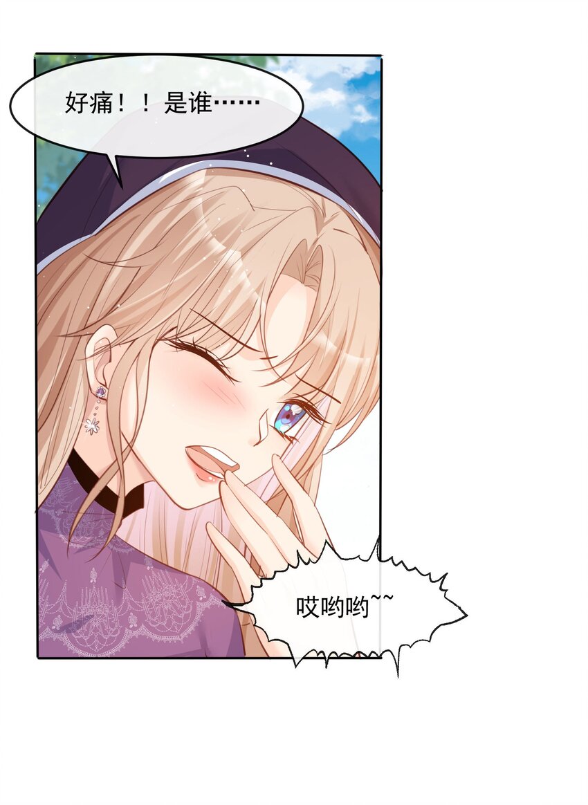 第30话 这&ldquo;小妖精&rdquo;您满意吗-第31话