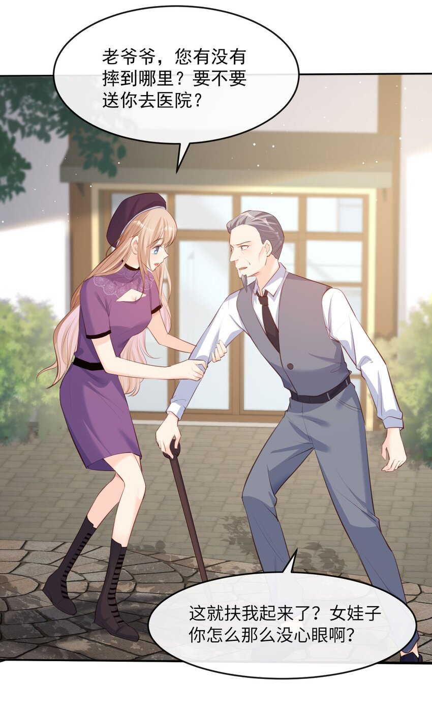 第30话 这&ldquo;小妖精&rdquo;您满意吗-第31话