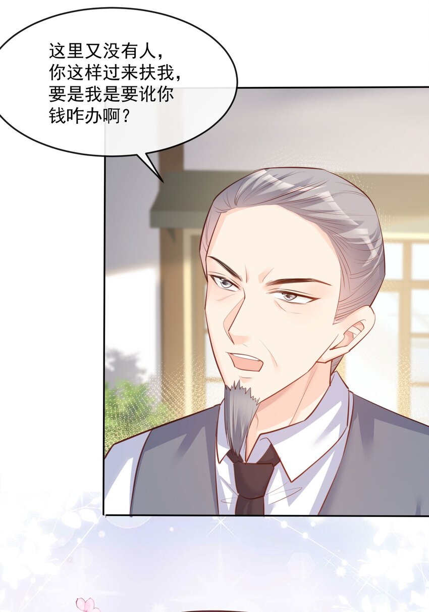 第30话 这&ldquo;小妖精&rdquo;您满意吗-第31话