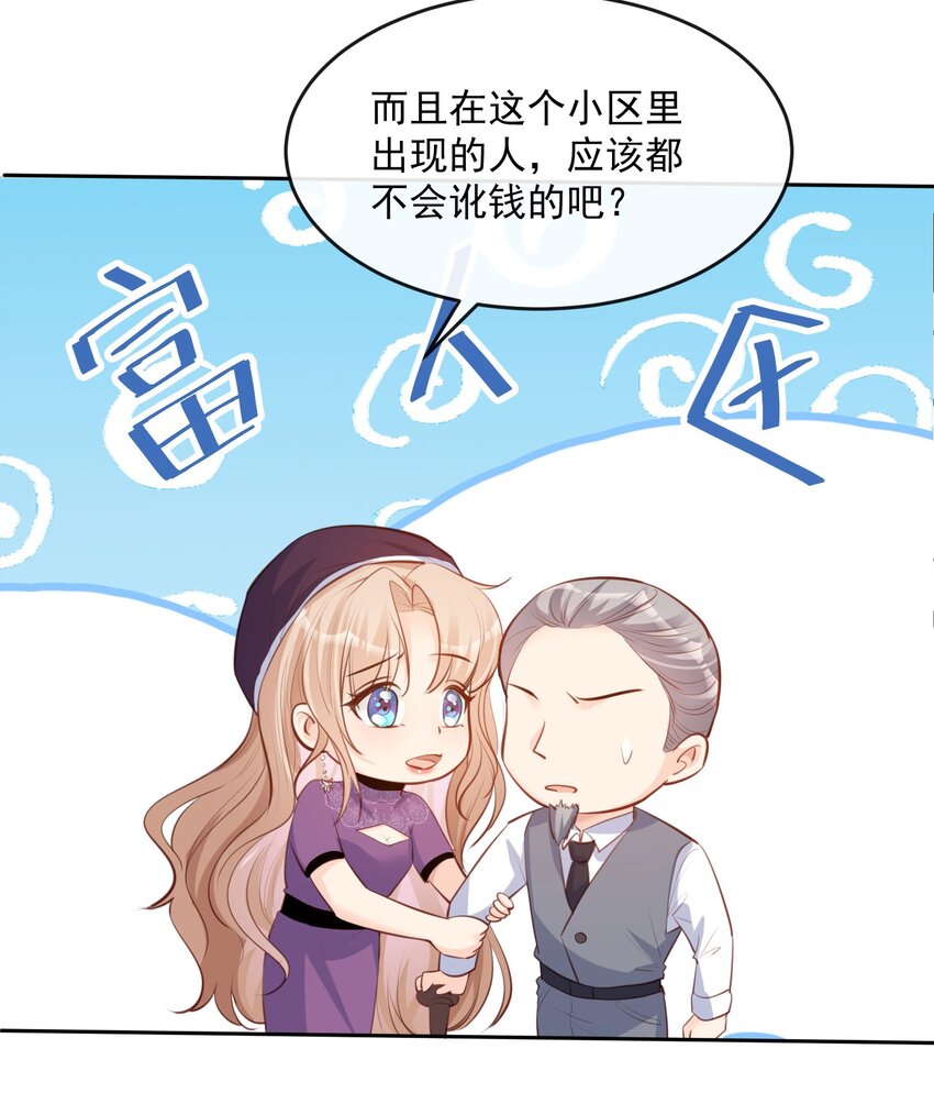 第30话 这&ldquo;小妖精&rdquo;您满意吗-第31话