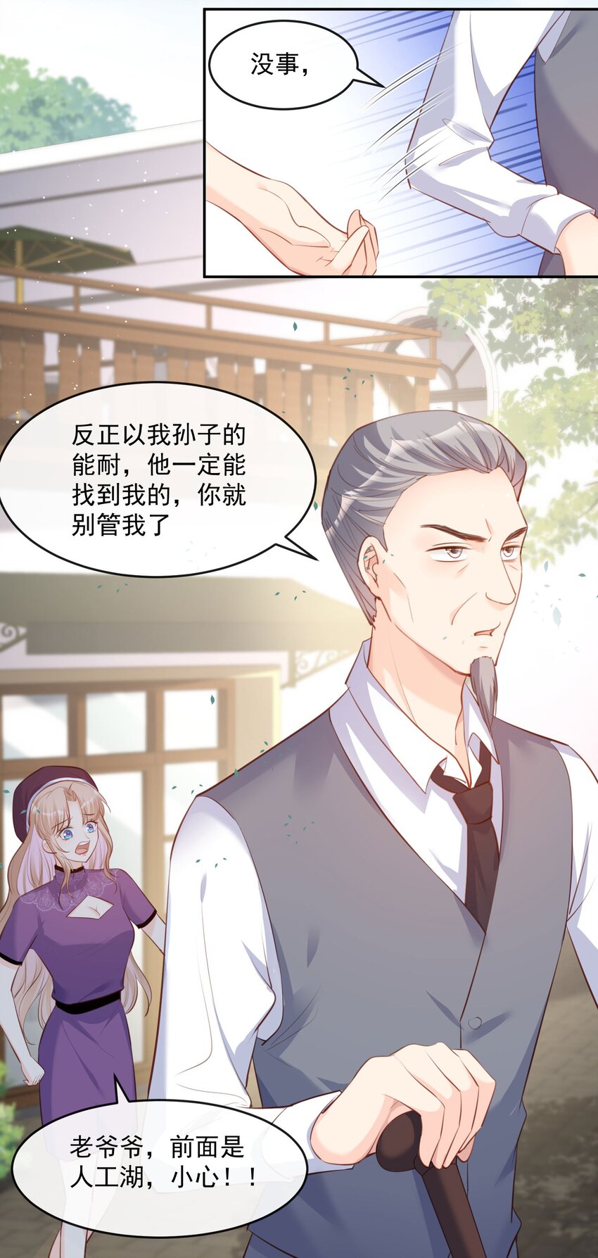 第30话 这&ldquo;小妖精&rdquo;您满意吗-第31话