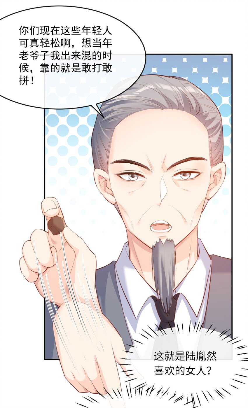 第30话 这&ldquo;小妖精&rdquo;您满意吗-第31话