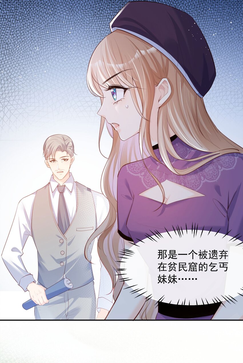 第30话 这&ldquo;小妖精&rdquo;您满意吗-第31话