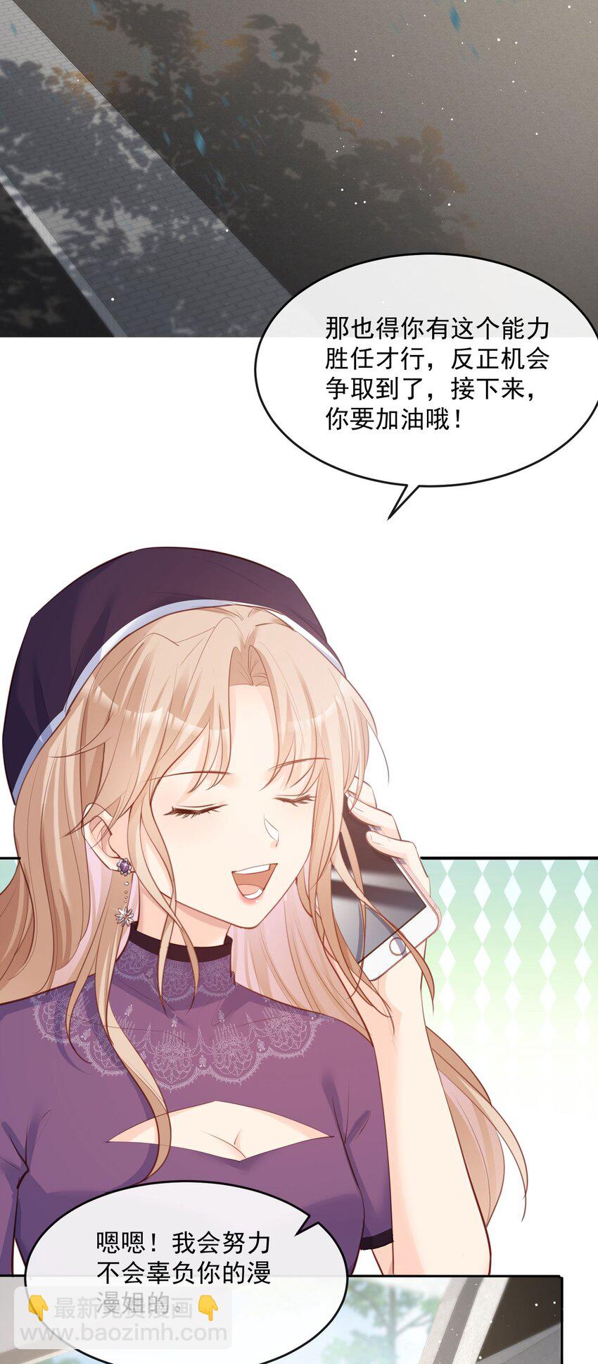 第30话 这&ldquo;小妖精&rdquo;您满意吗-第31话