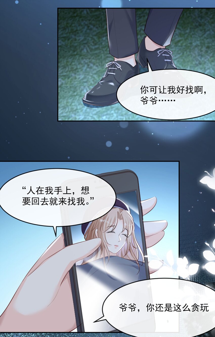 第30话 这&ldquo;小妖精&rdquo;您满意吗-第31话