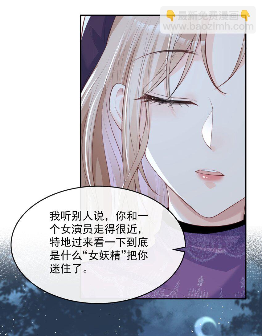 第30话 这&ldquo;小妖精&rdquo;您满意吗-第31话