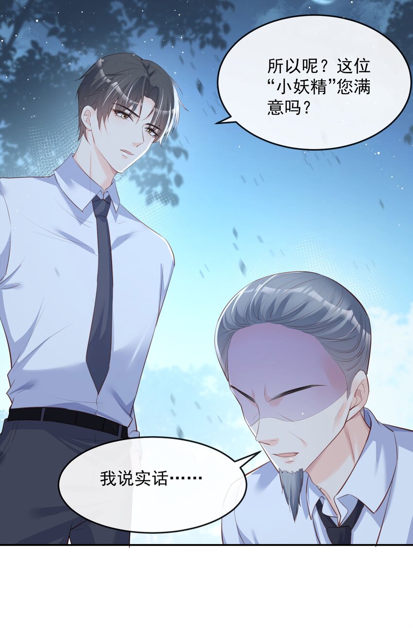 第30话 这&ldquo;小妖精&rdquo;您满意吗-第31话