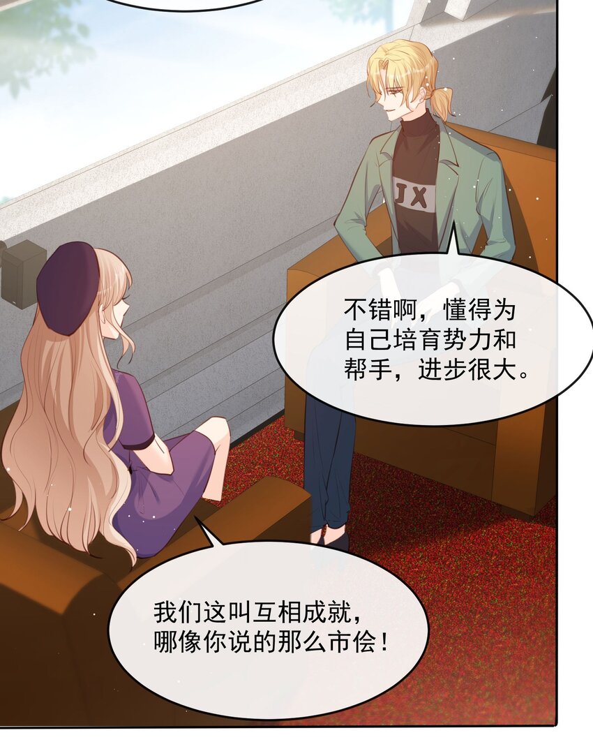 第30话 这&ldquo;小妖精&rdquo;您满意吗-第31话