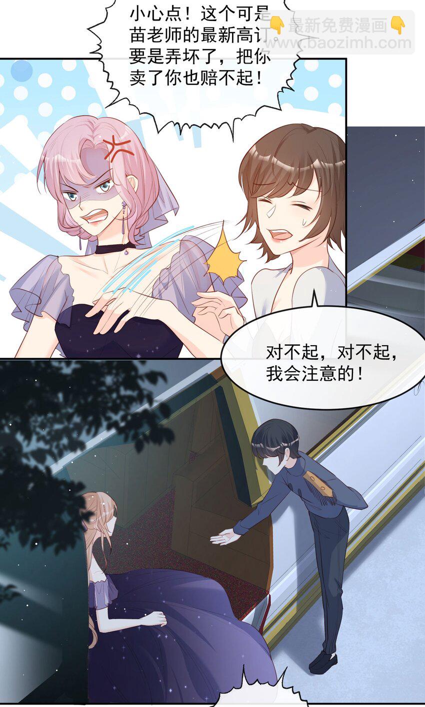 第32话 撞礼服？！-第33话