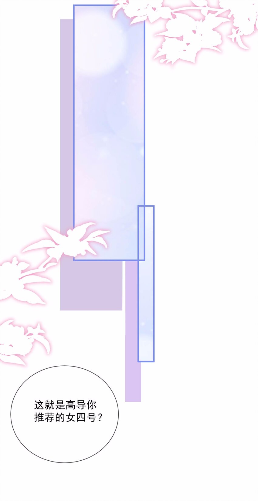 第4话 你就是那个女4号？(1/2)-第5话