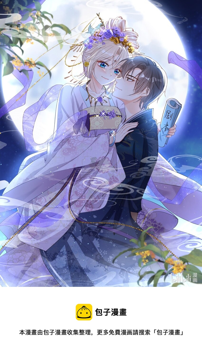 贺图 中秋快乐-第37话