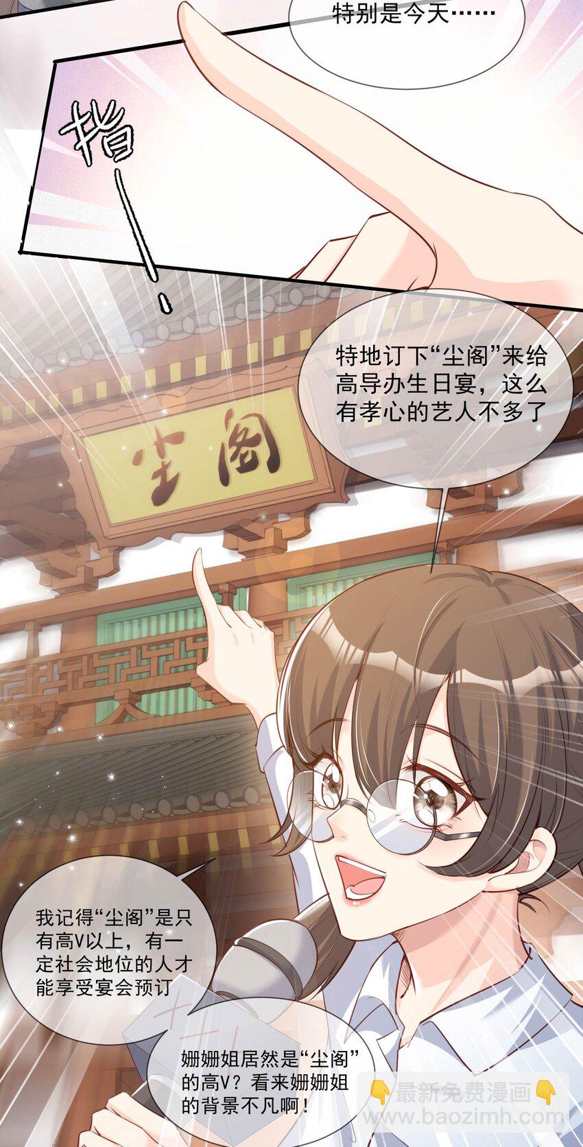 第6话 简小姐，这是您预约的出租车-第7话