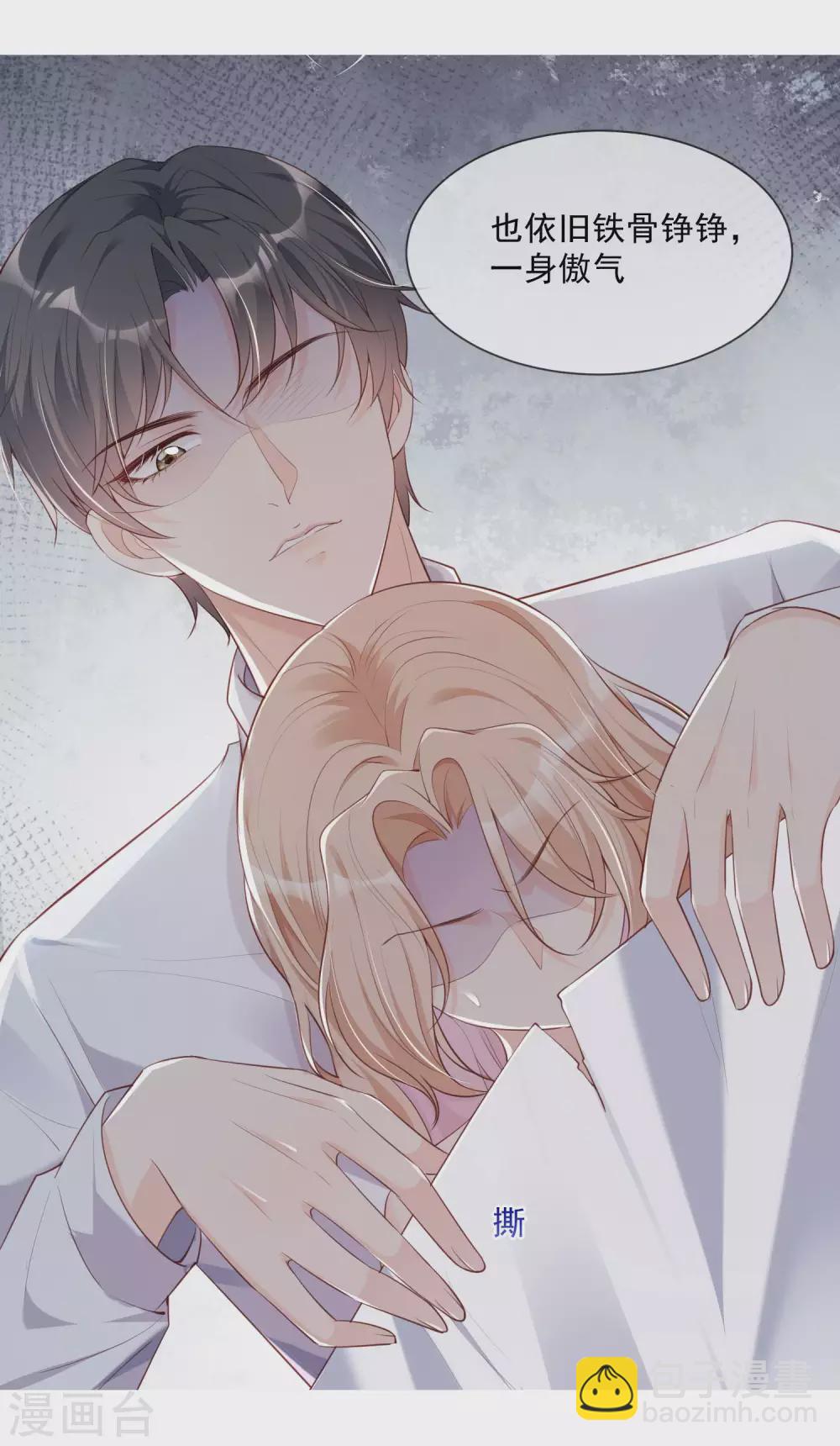 陸總，你老婆又上熱搜啦！ - 預告 - 1