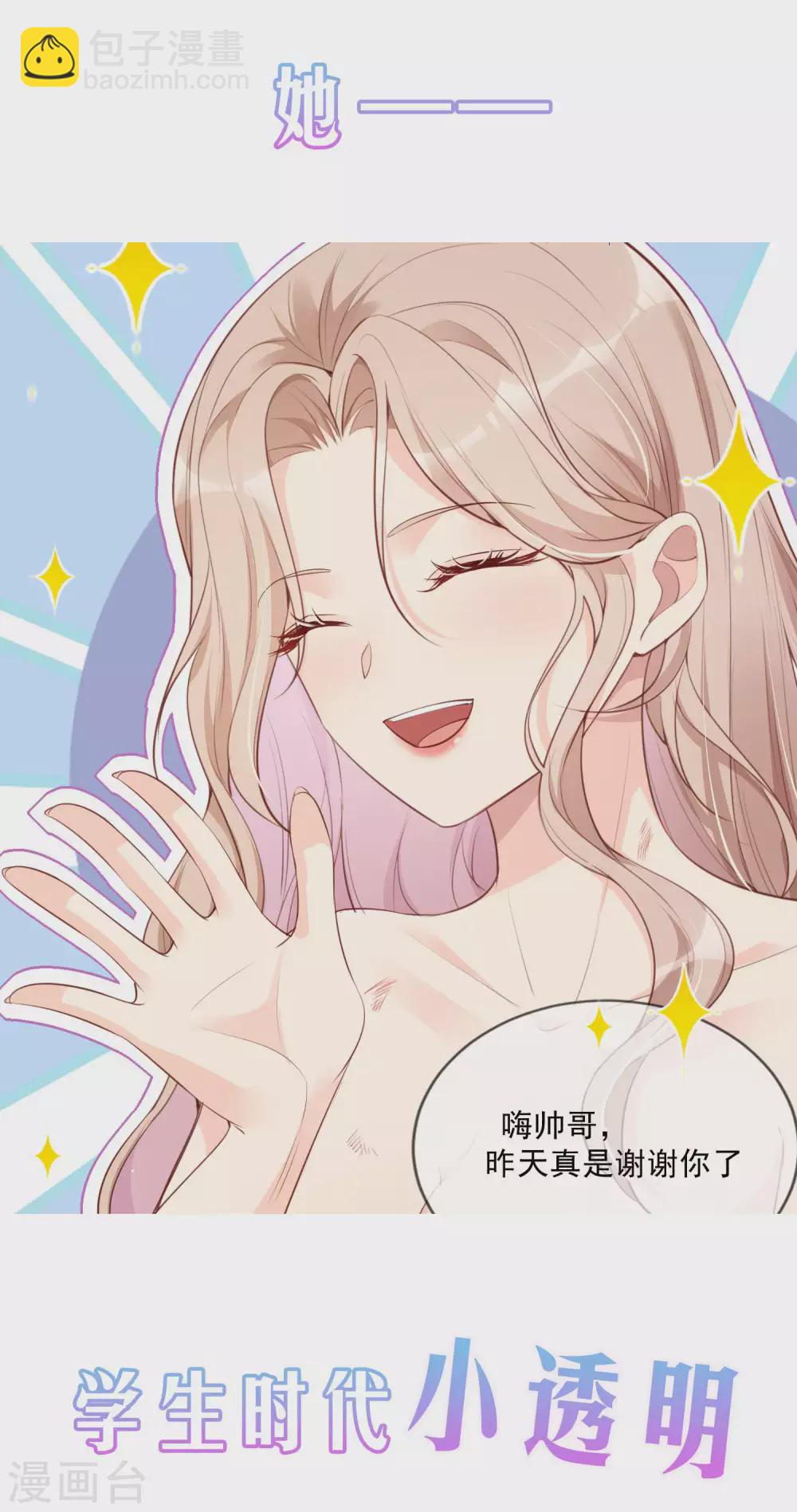 陸總，你老婆又上熱搜啦！ - 預告 - 2