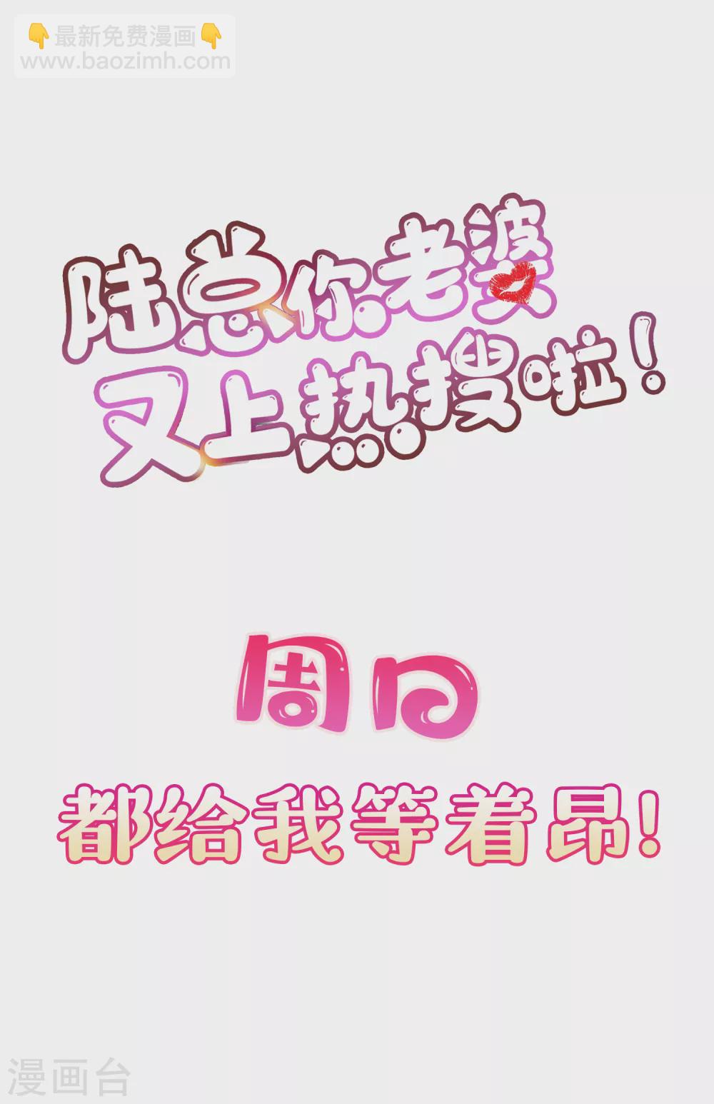 陆总，你老婆又上热搜啦！ - 第10话 难道你不想要我吗？ - 7