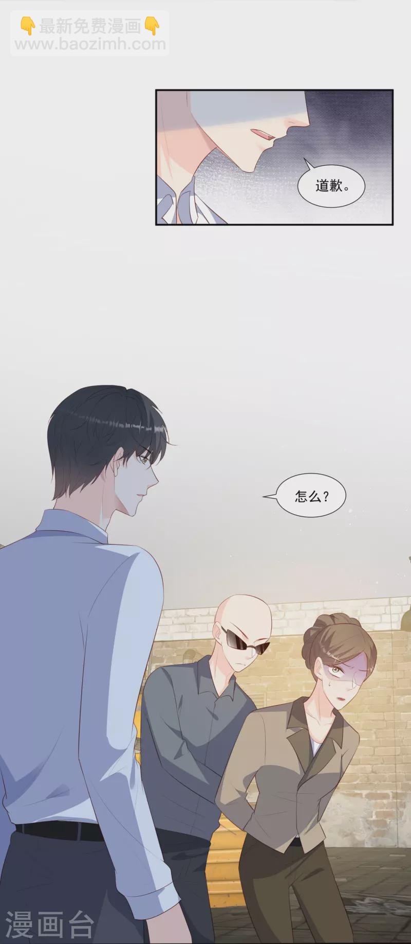 陸總，你老婆又上熱搜啦！ - 第99話 將計就計 - 1