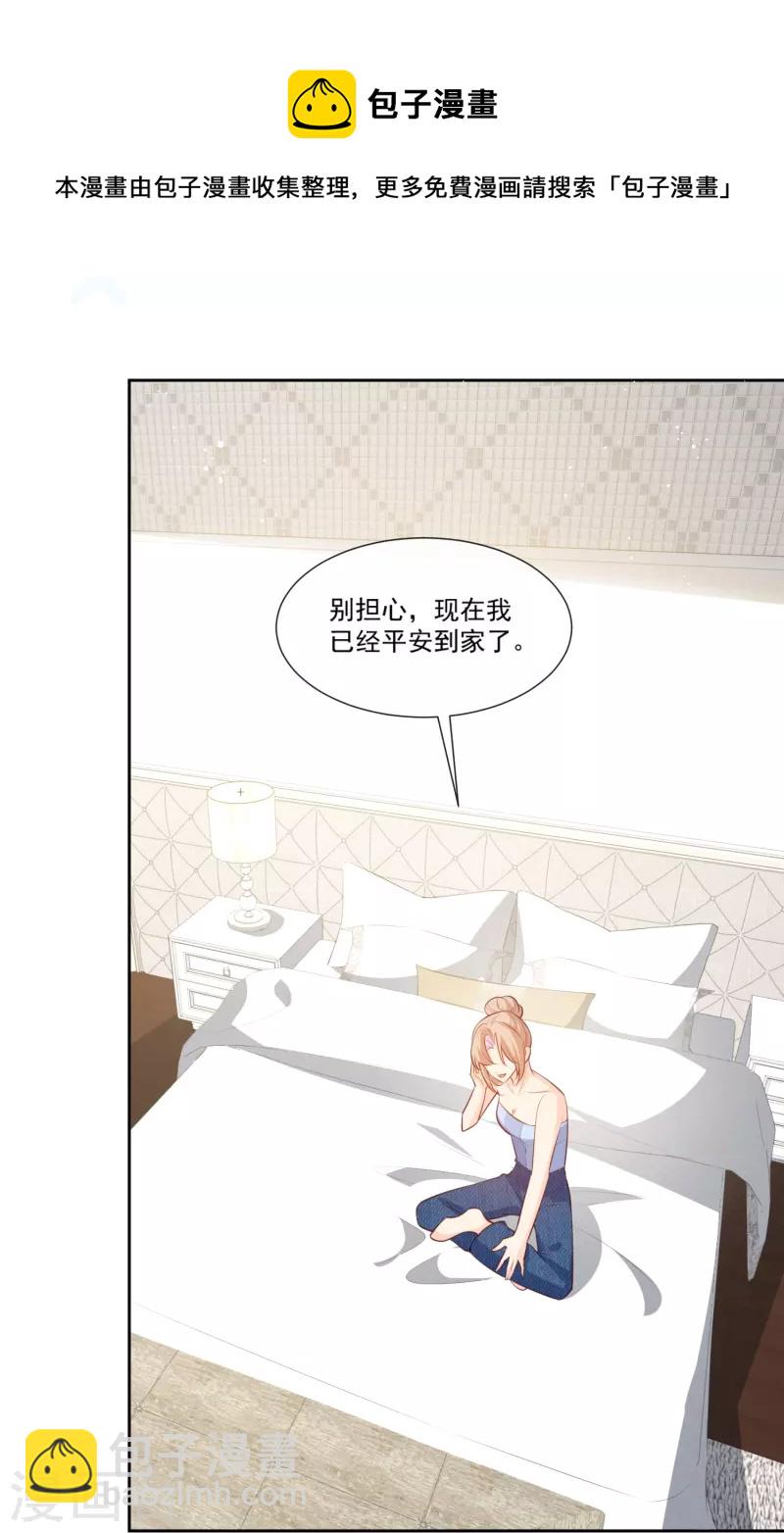 陸總，你老婆又上熱搜啦！ - 第99話 將計就計 - 1