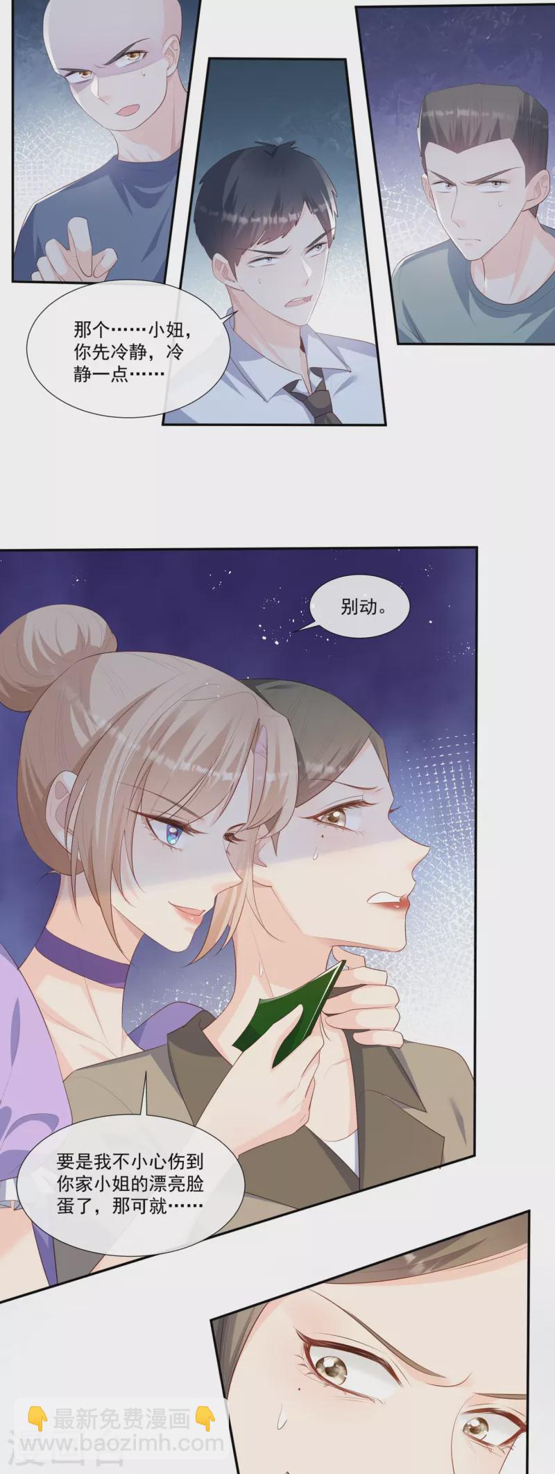 陸總，你老婆又上熱搜啦！ - 第99話 將計就計 - 3