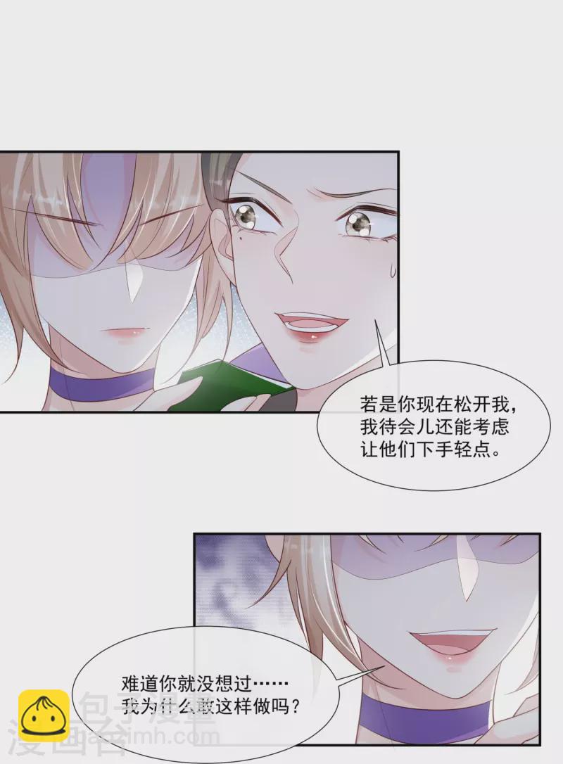 陸總，你老婆又上熱搜啦！ - 第99話 將計就計 - 5