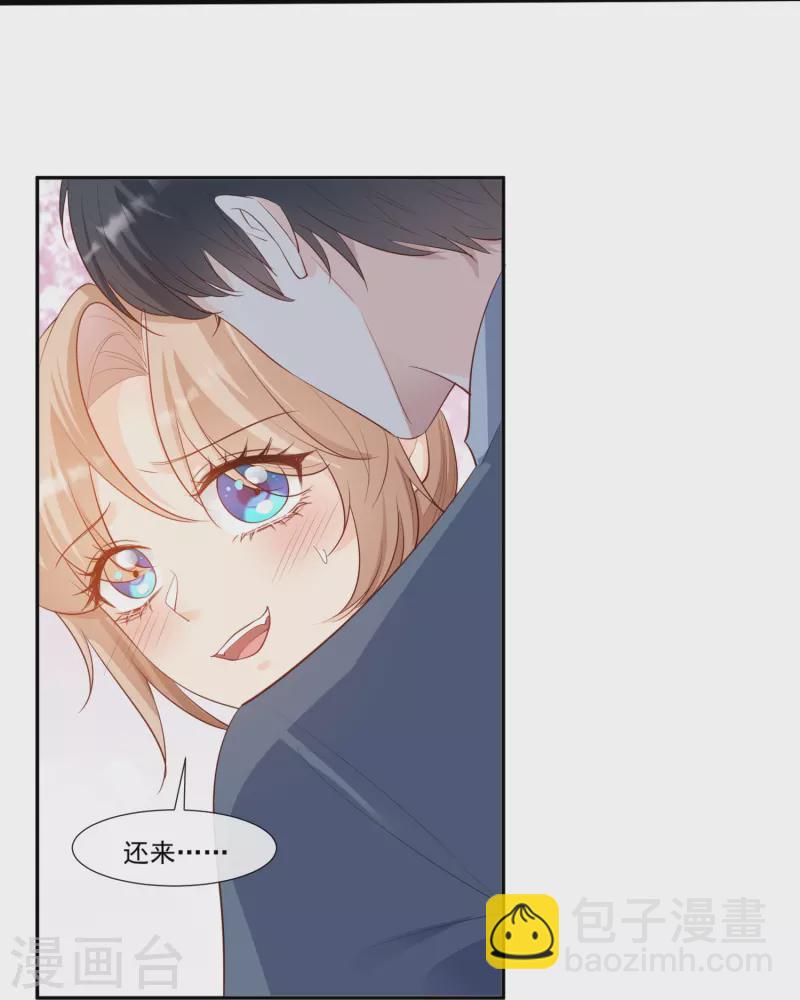 陸總，你老婆又上熱搜啦！ - 第101話 爺爺想抱孫子了～ - 2