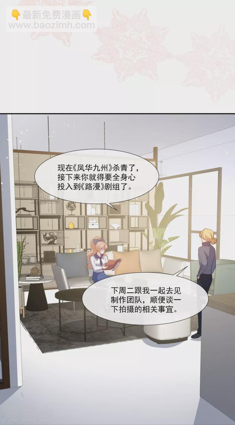 陸總，你老婆又上熱搜啦！ - 第101話 爺爺想抱孫子了～ - 6