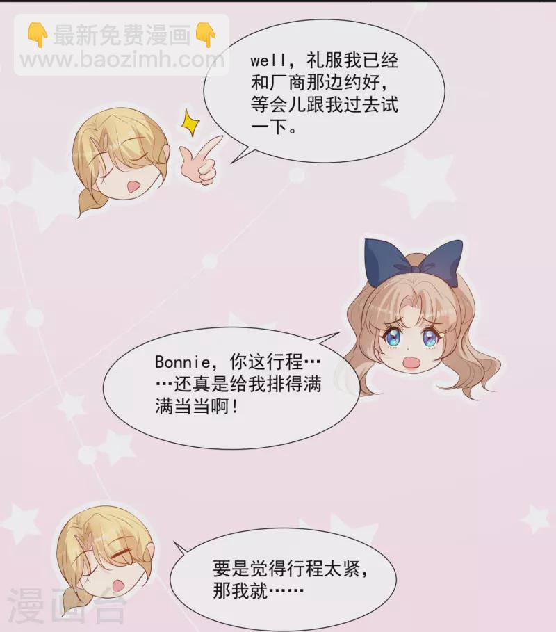 陸總，你老婆又上熱搜啦！ - 第101話 爺爺想抱孫子了～ - 2