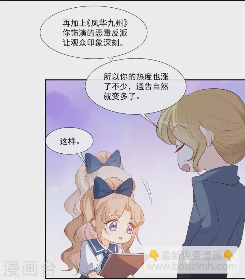 陸總，你老婆又上熱搜啦！ - 第101話 爺爺想抱孫子了～ - 5