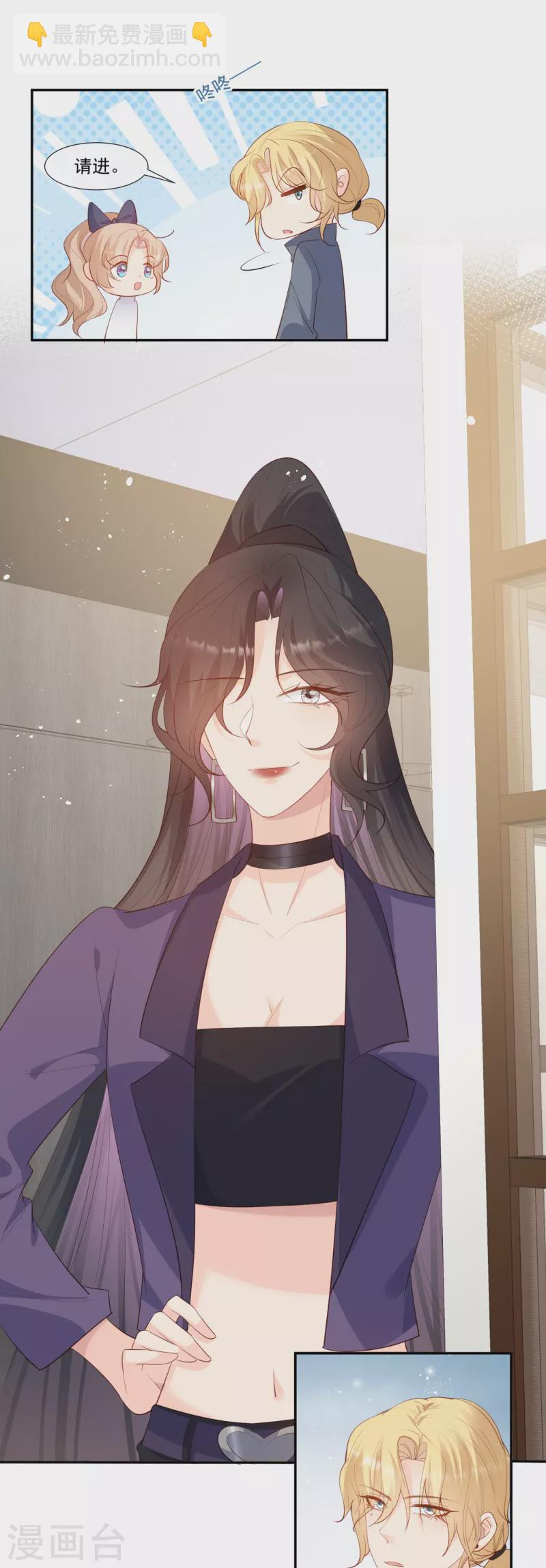 陸總，你老婆又上熱搜啦！ - 第101話 爺爺想抱孫子了～ - 6