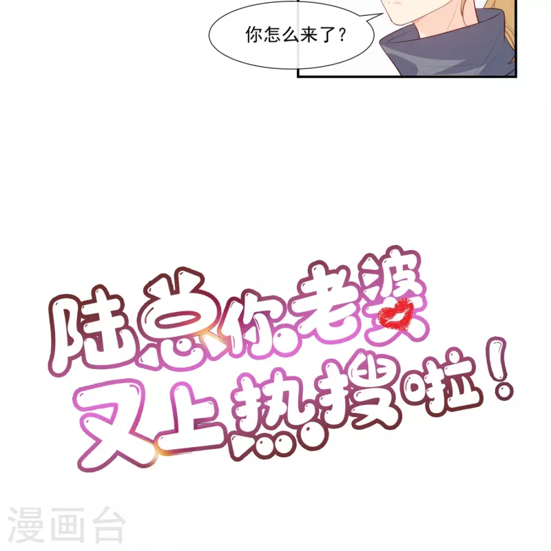 陸總，你老婆又上熱搜啦！ - 第101話 爺爺想抱孫子了～ - 1
