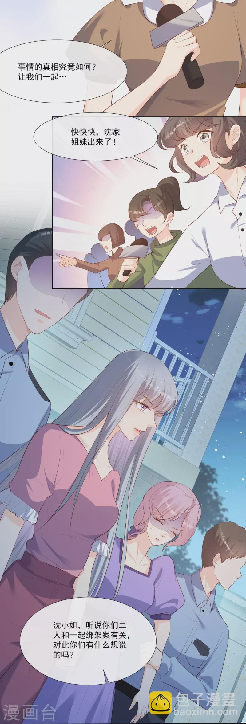 陸總，你老婆又上熱搜啦！ - 第101話 爺爺想抱孫子了～ - 3