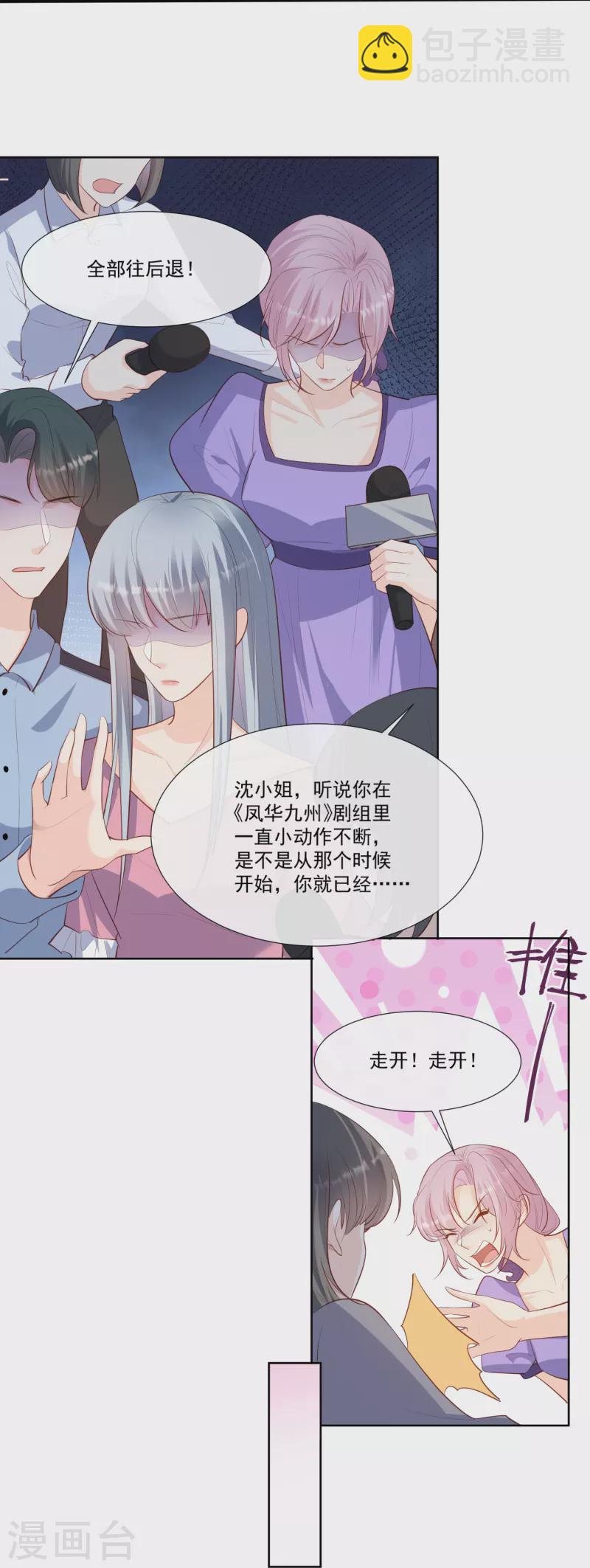 陸總，你老婆又上熱搜啦！ - 第101話 爺爺想抱孫子了～ - 4