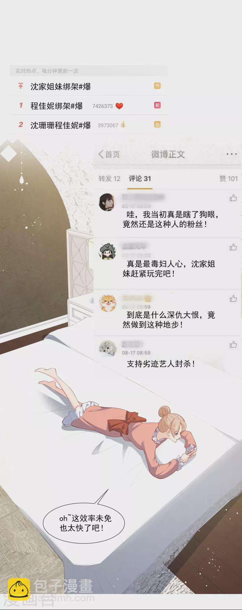 陸總，你老婆又上熱搜啦！ - 第101話 爺爺想抱孫子了～ - 5
