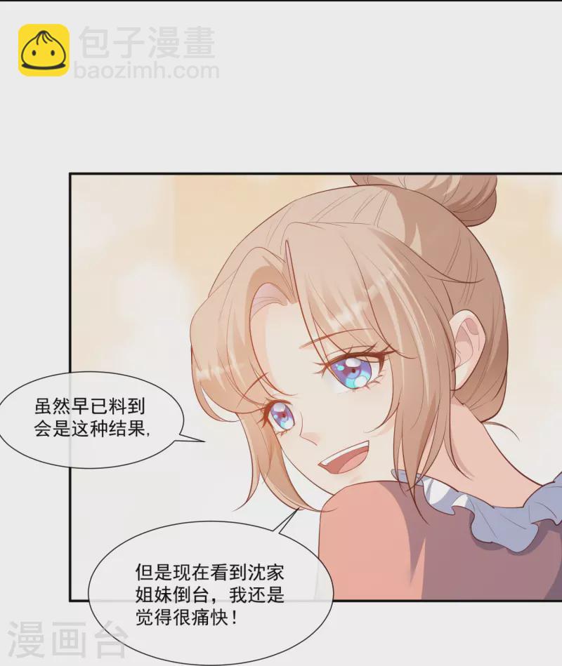 陸總，你老婆又上熱搜啦！ - 第101話 爺爺想抱孫子了～ - 1