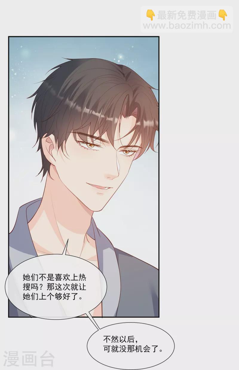 陸總，你老婆又上熱搜啦！ - 第101話 爺爺想抱孫子了～ - 2