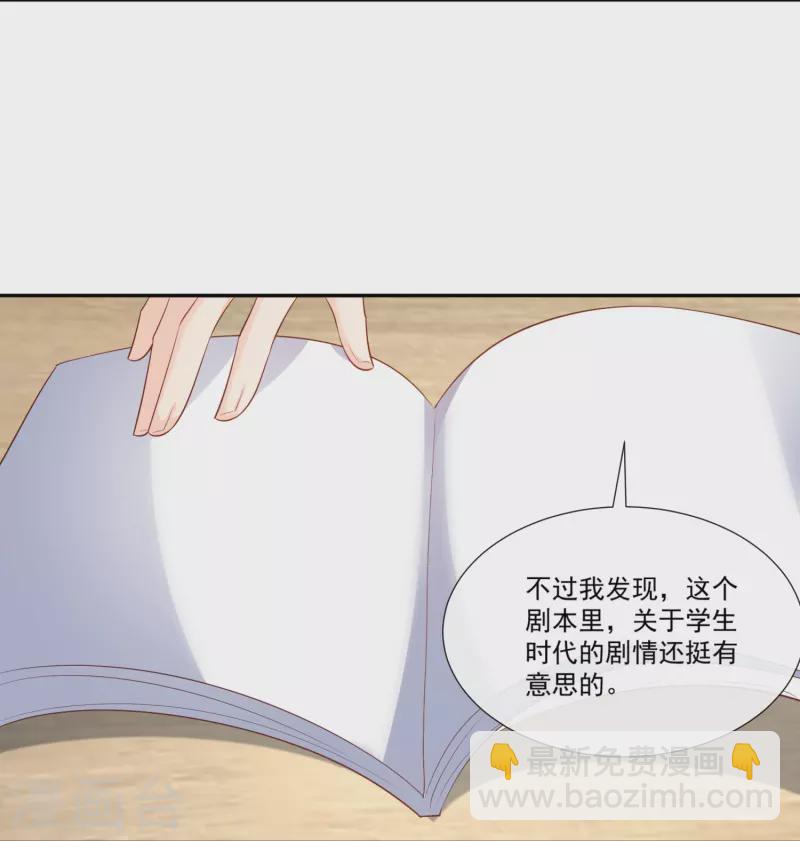 陸總，你老婆又上熱搜啦！ - 第103話 事業or愛情？ - 5