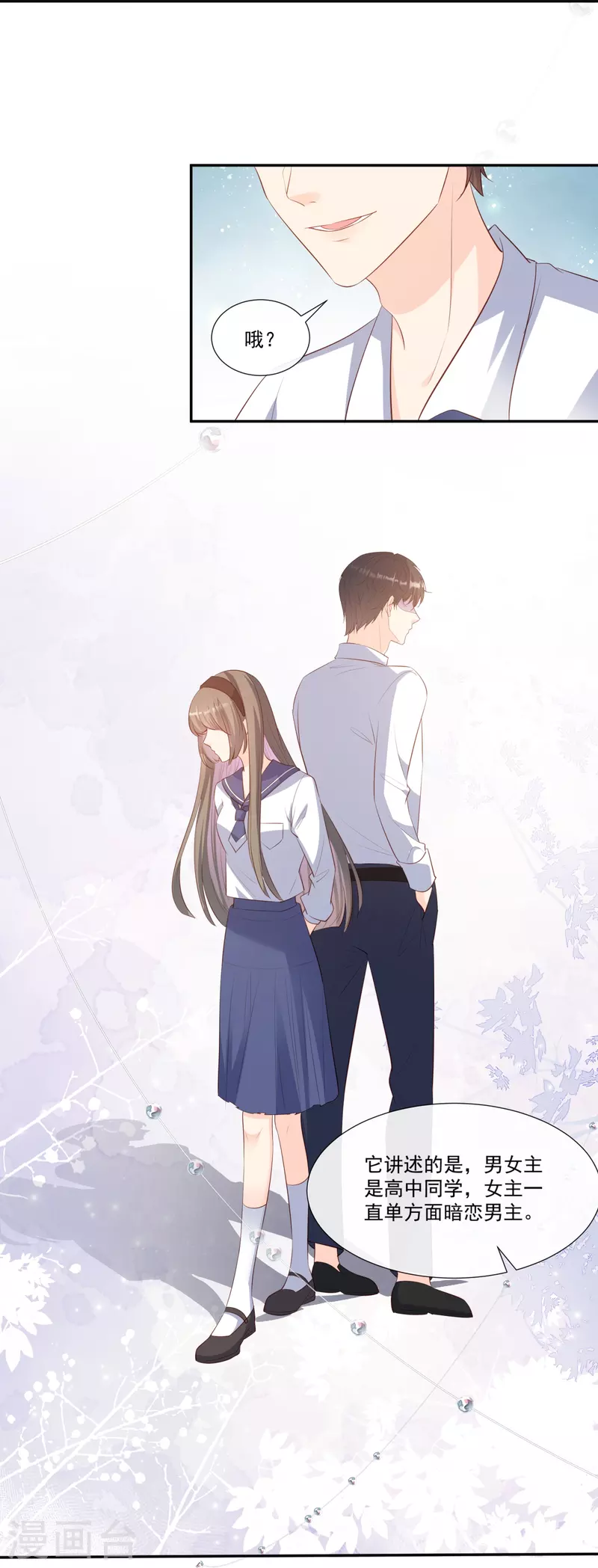 陸總，你老婆又上熱搜啦！ - 第103話 事業or愛情？ - 6