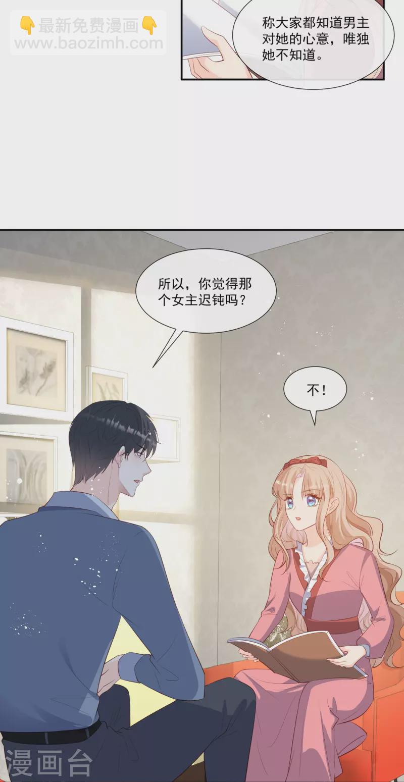 陸總，你老婆又上熱搜啦！ - 第103話 事業or愛情？ - 3