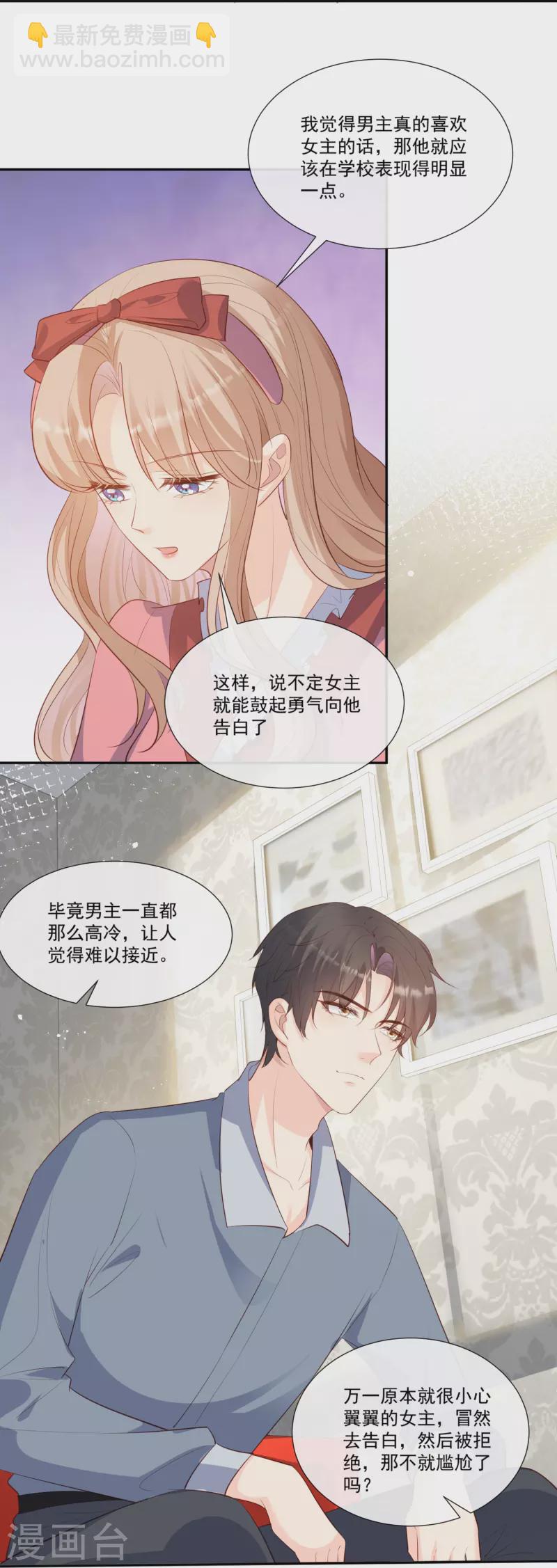 陸總，你老婆又上熱搜啦！ - 第103話 事業or愛情？ - 4