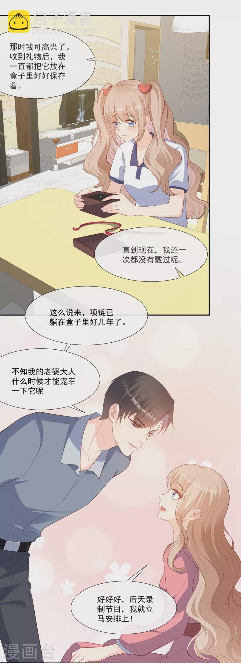 陸總，你老婆又上熱搜啦！ - 第103話 事業or愛情？ - 1