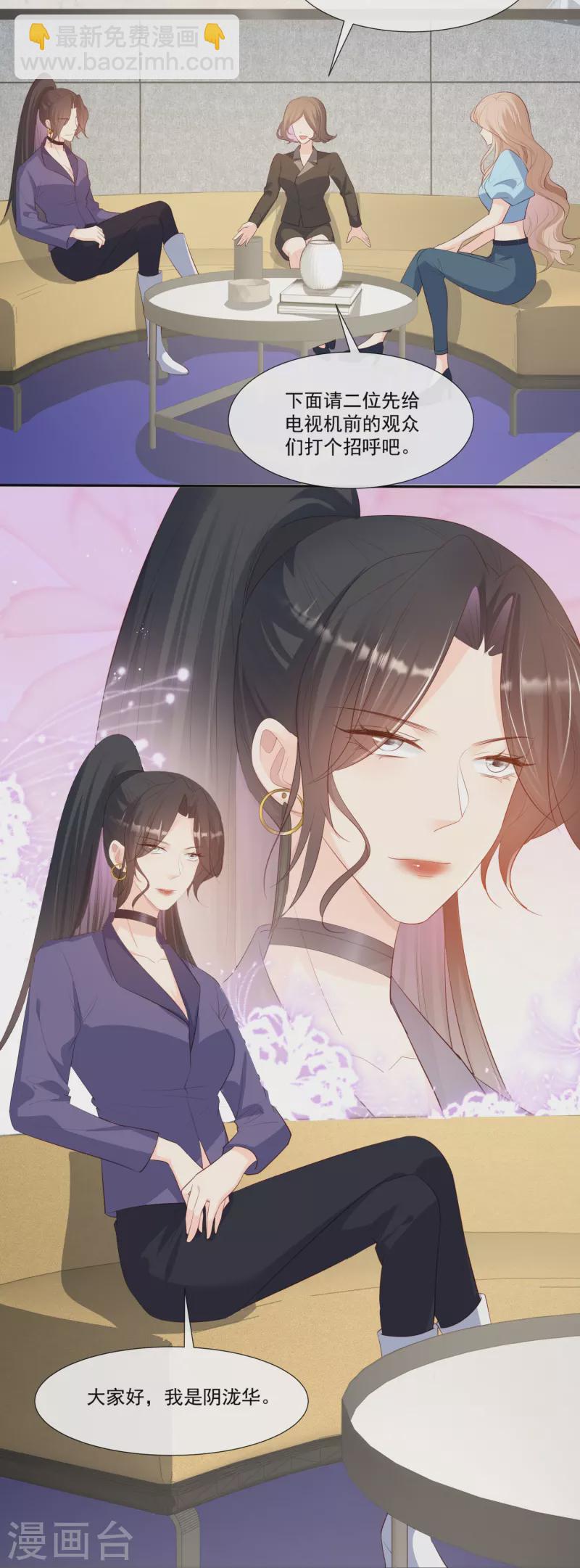 陸總，你老婆又上熱搜啦！ - 第103話 事業or愛情？ - 3