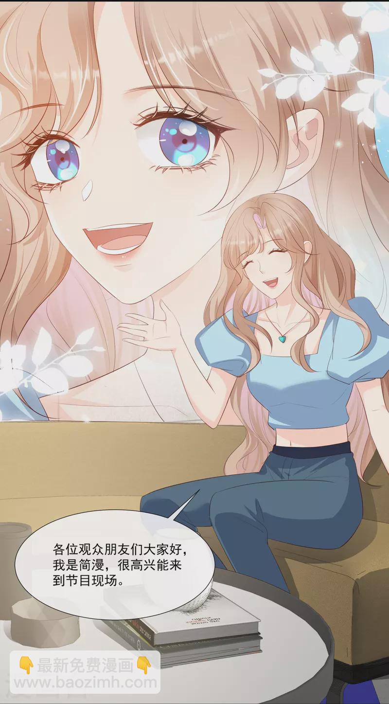 陸總，你老婆又上熱搜啦！ - 第103話 事業or愛情？ - 4