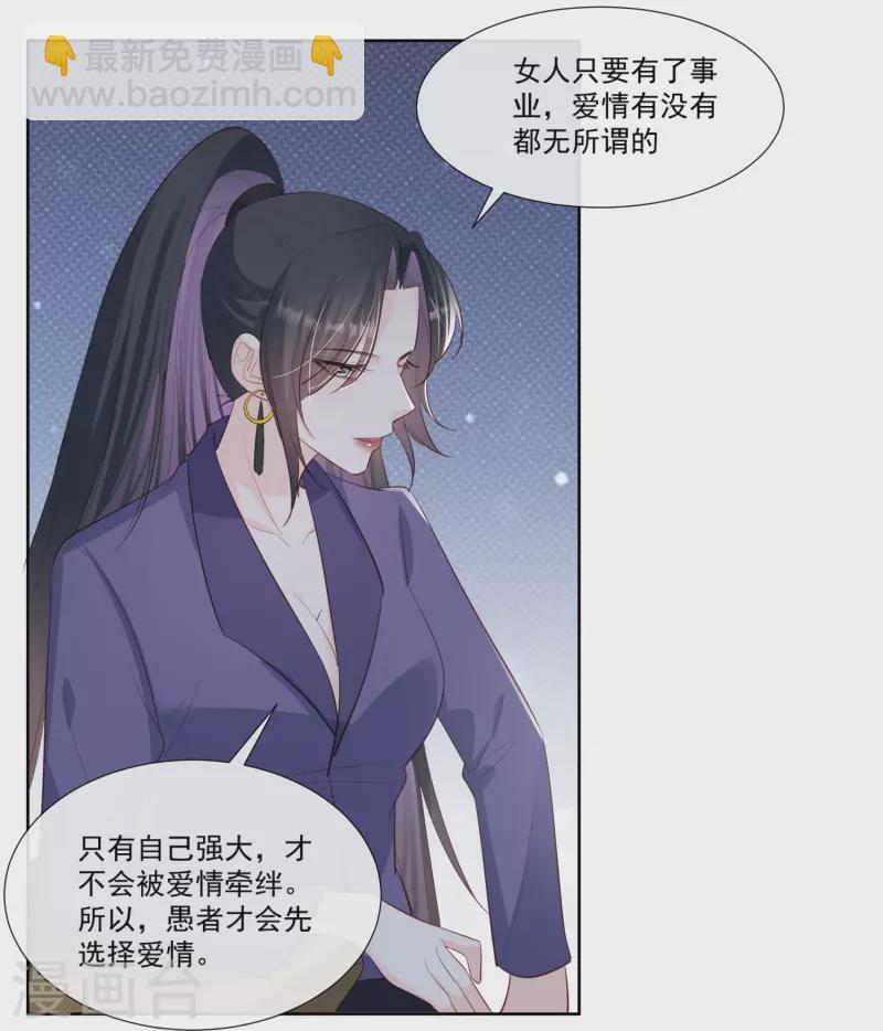 陸總，你老婆又上熱搜啦！ - 第103話 事業or愛情？ - 6