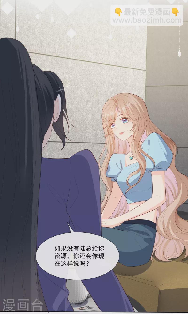 陸總，你老婆又上熱搜啦！ - 第103話 事業or愛情？ - 4