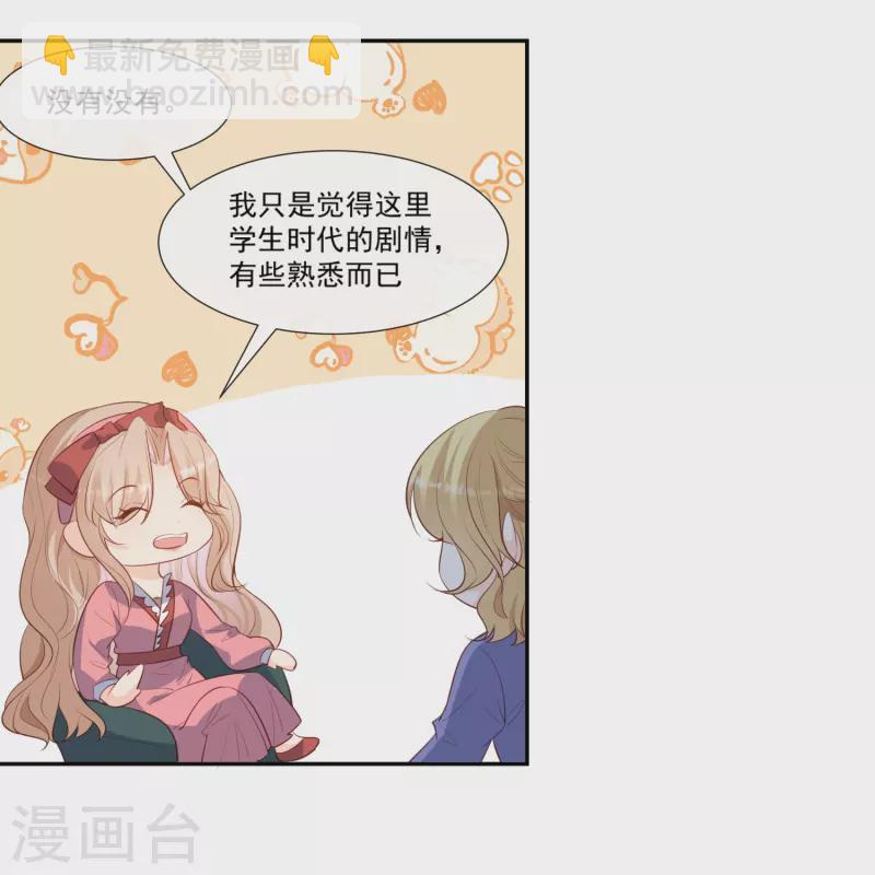 陸總，你老婆又上熱搜啦！ - 第103話 事業or愛情？ - 2