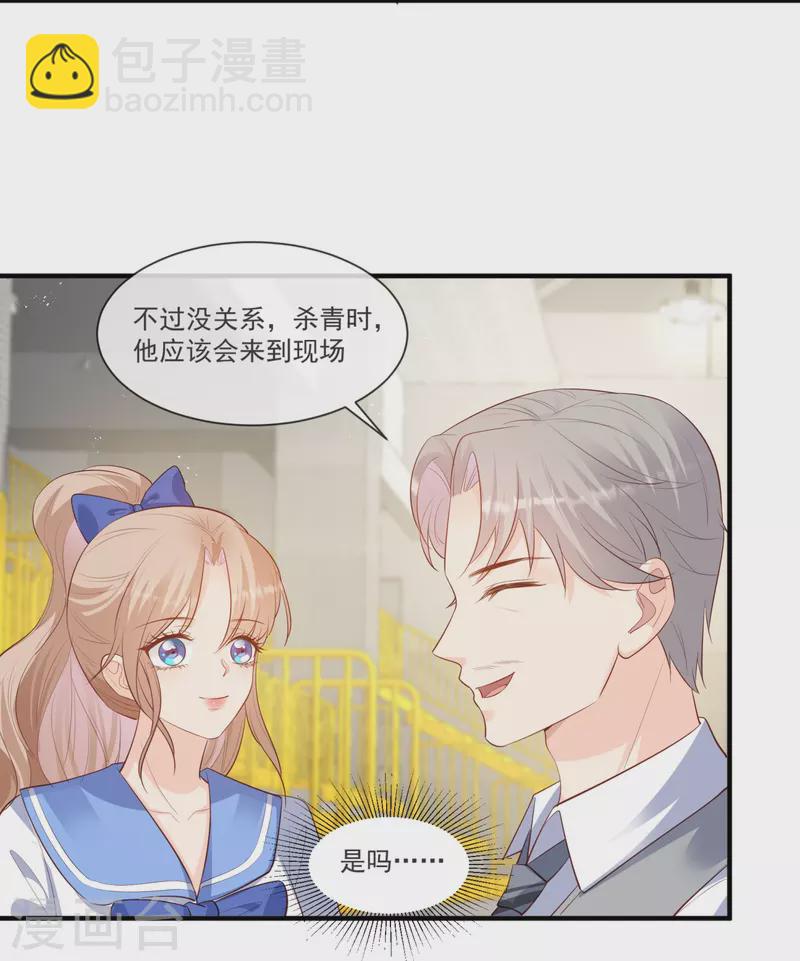 陸總，你老婆又上熱搜啦！ - 第105話 熟悉的場景 - 1