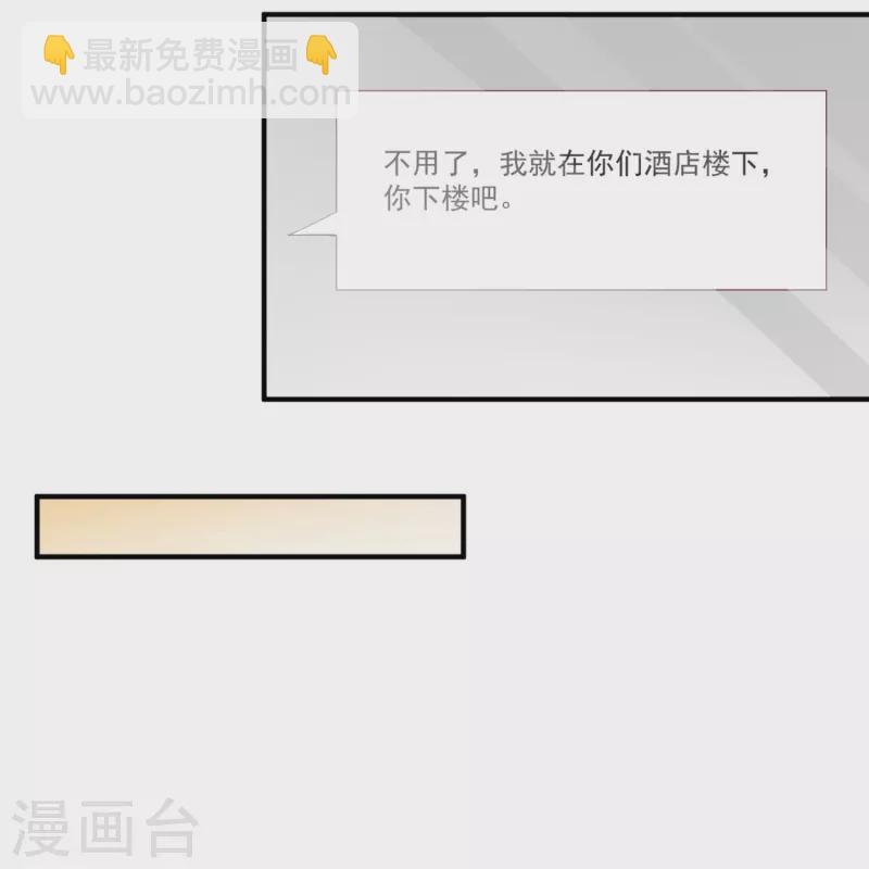 陸總，你老婆又上熱搜啦！ - 第105話 熟悉的場景 - 2