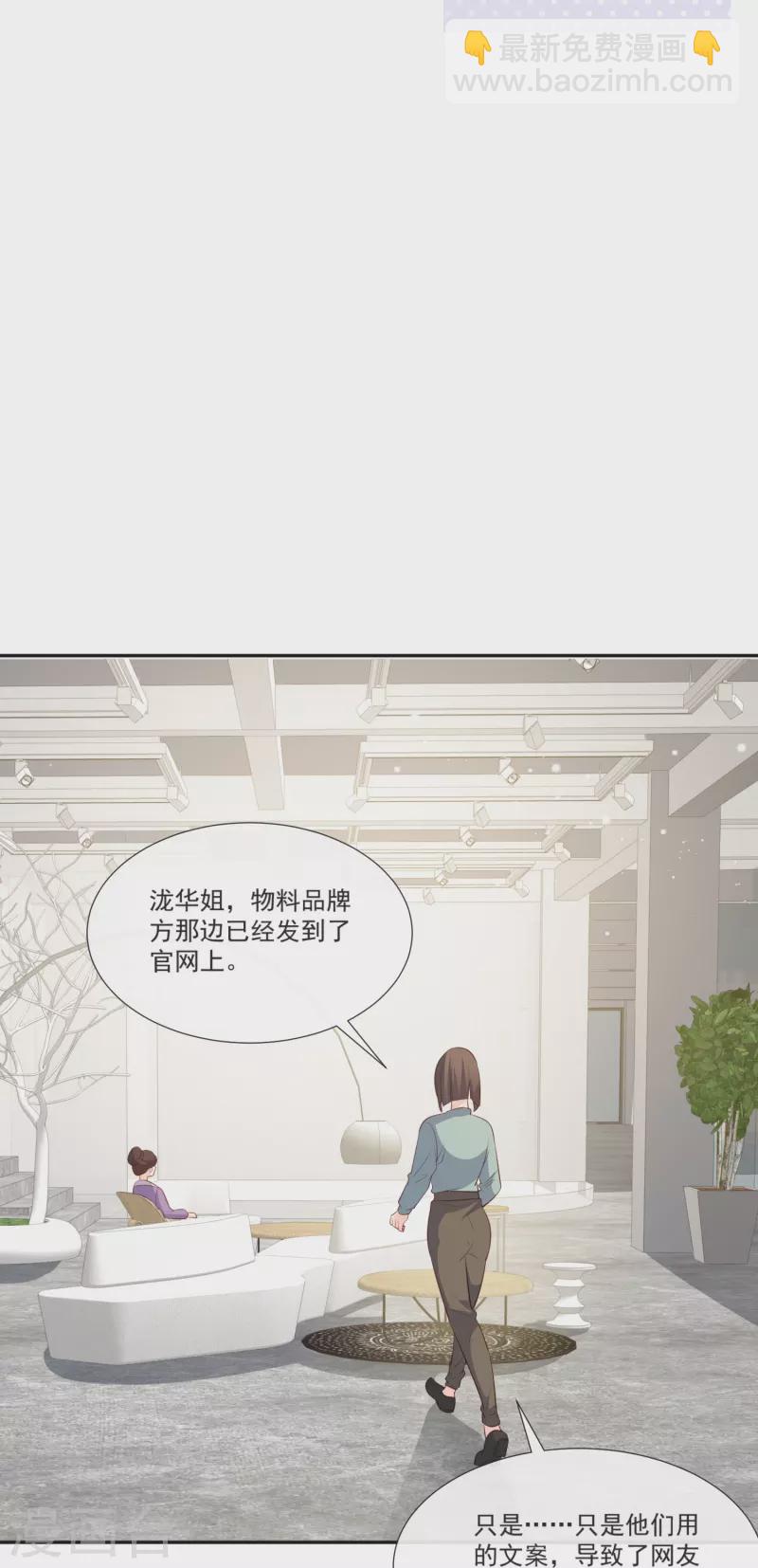 陸總，你老婆又上熱搜啦！ - 第107話 看夠了嗎？ - 2