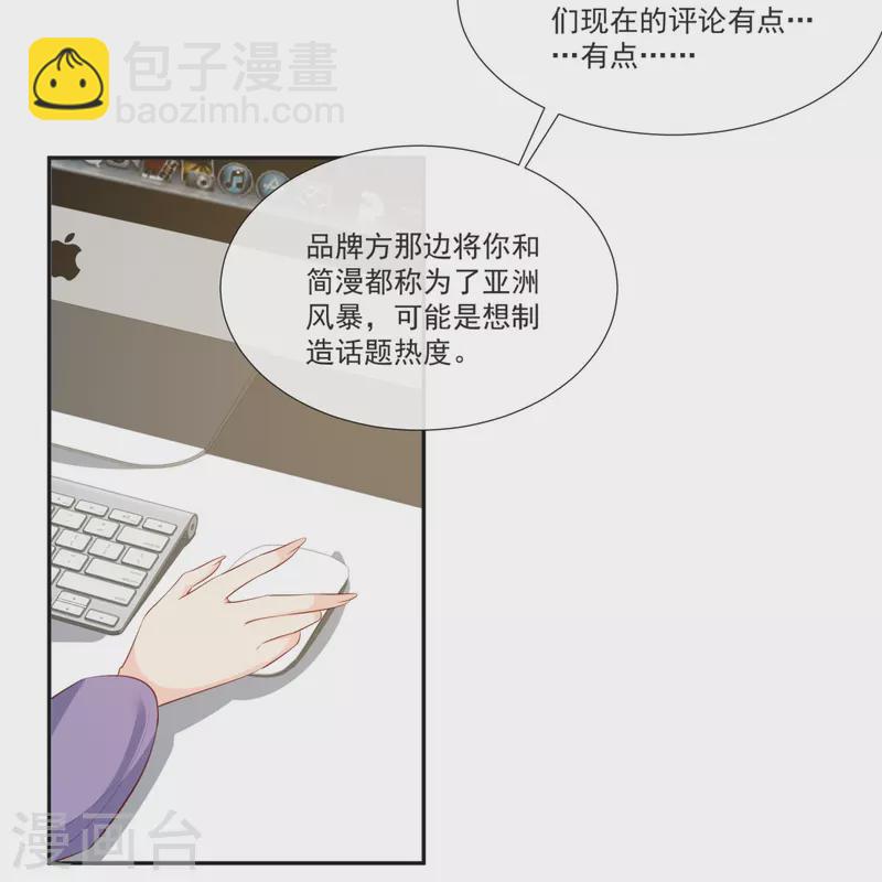 陸總，你老婆又上熱搜啦！ - 第107話 看夠了嗎？ - 3