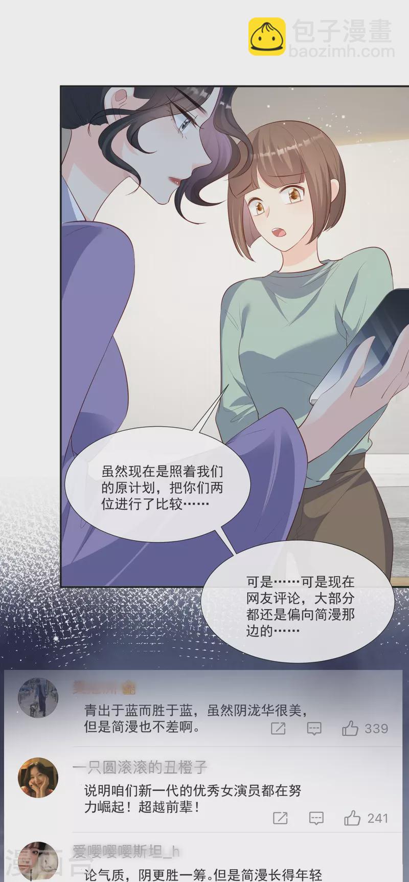 陸總，你老婆又上熱搜啦！ - 第107話 看夠了嗎？ - 4