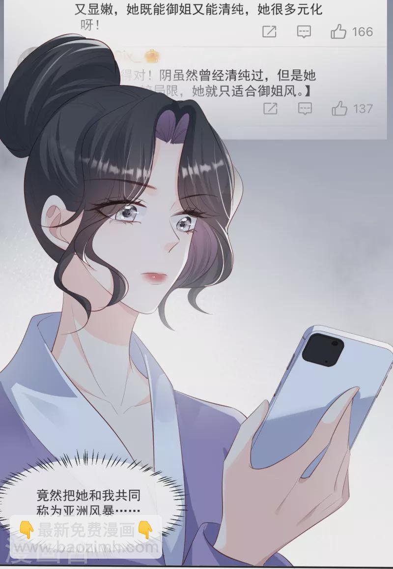 陸總，你老婆又上熱搜啦！ - 第107話 看夠了嗎？ - 5